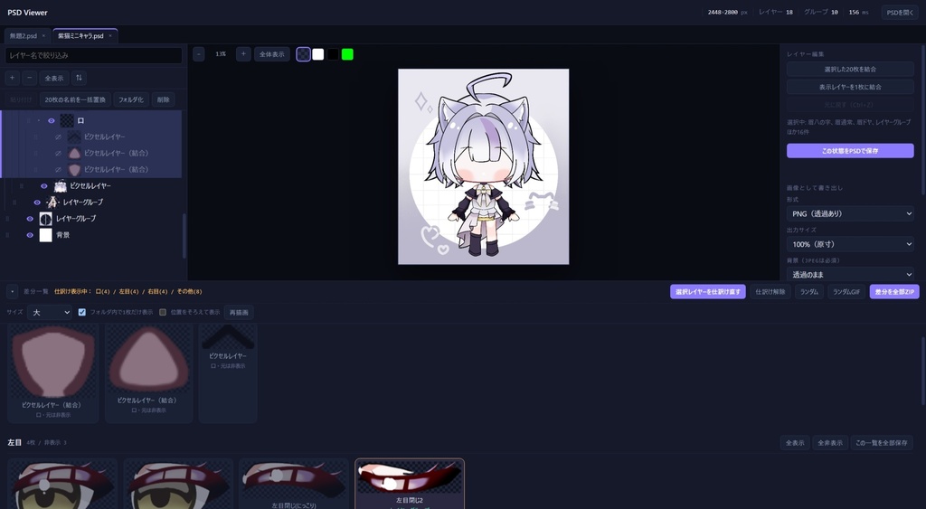 【無料】PSD Viewer