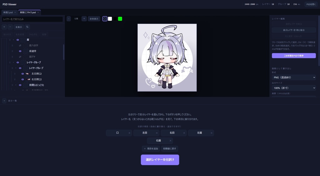 【無料】PSD Viewer