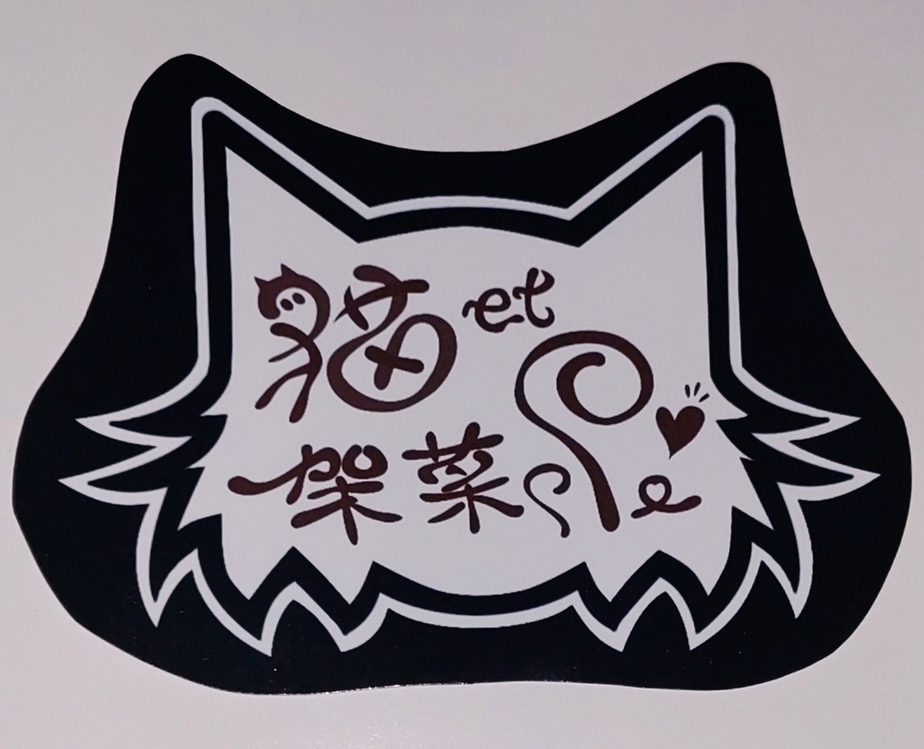【シール】黒背景 猫枠ロゴ ふんわりカット