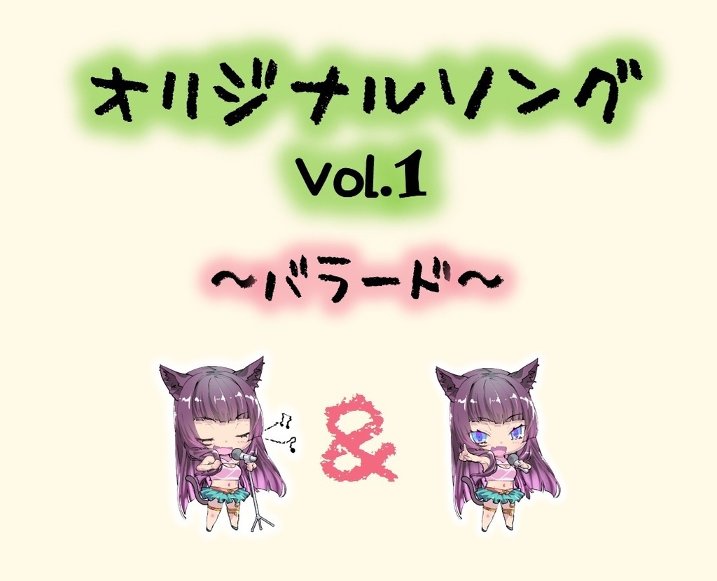 オリジナルソング『Message』