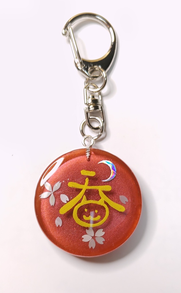 レジン【呑】円盤型