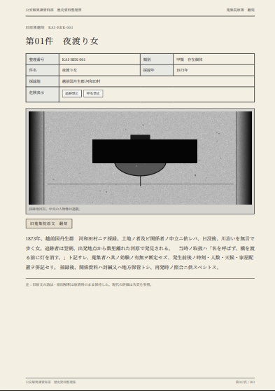 呪物録 一部抜粋