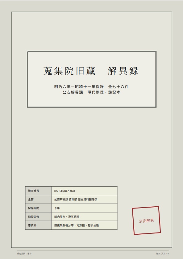 呪物録 一部抜粋