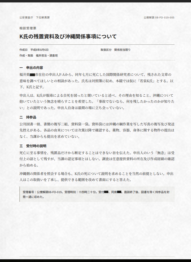 若泉 K氏について