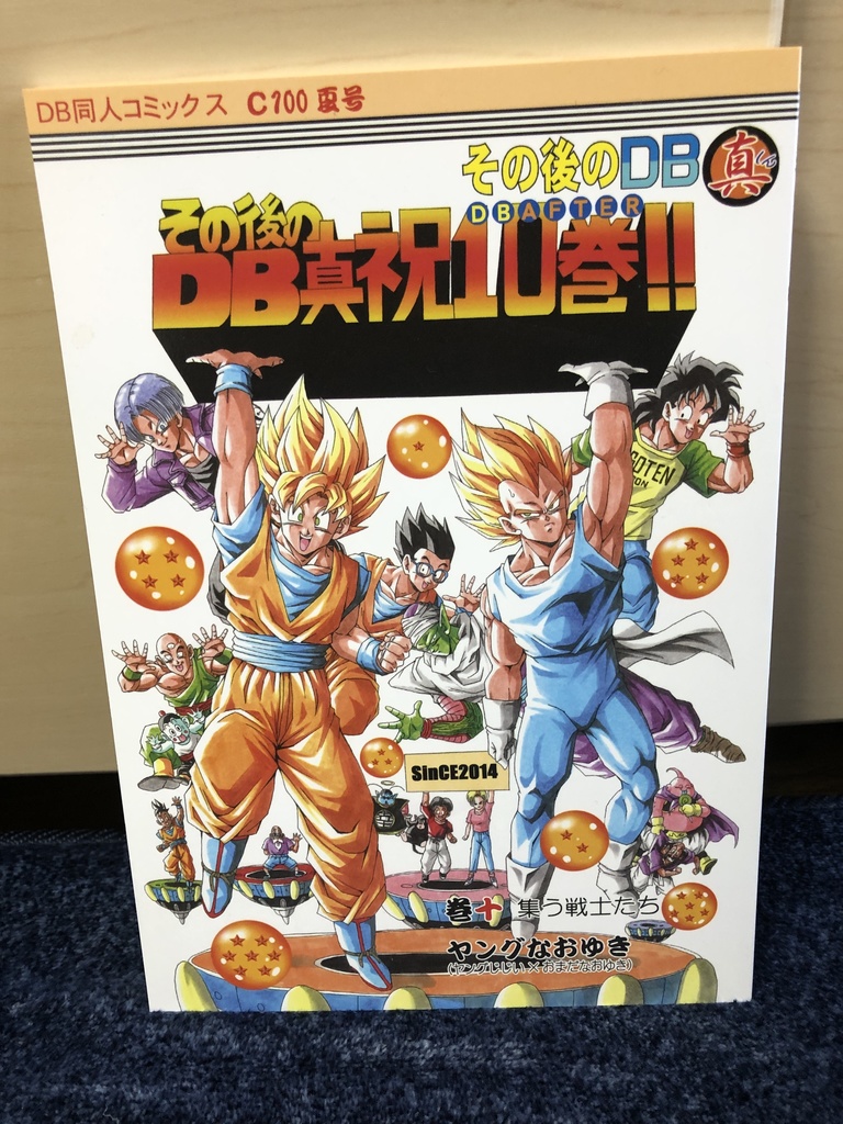 ドラゴンボール 同人誌 ヤングじじい セット - 絵本