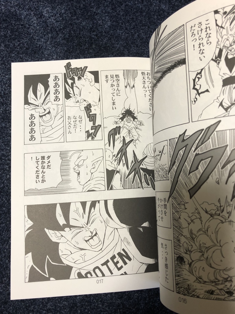 その後のDB真10巻
