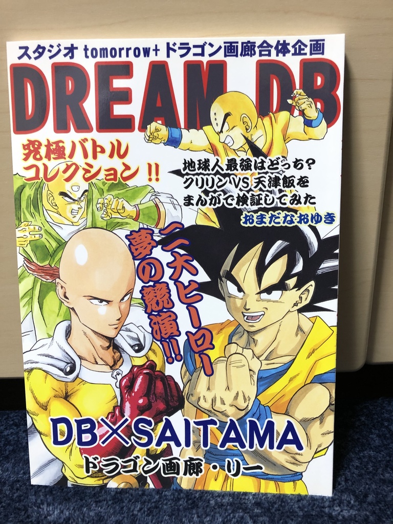 ドラゴンボール 同人誌 その後のDB真 1巻〜6巻セット - 同人誌