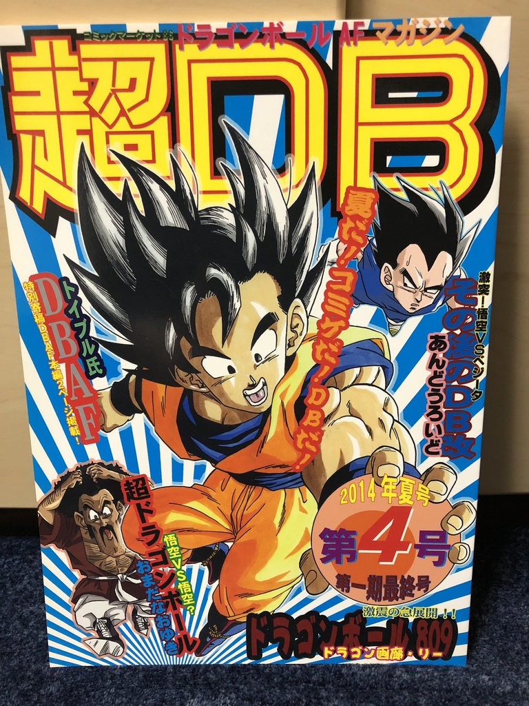 ドラゴンボール AF 全巻 - 同人誌