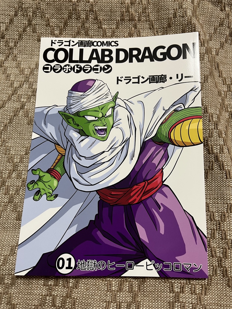 コラボドラゴン01