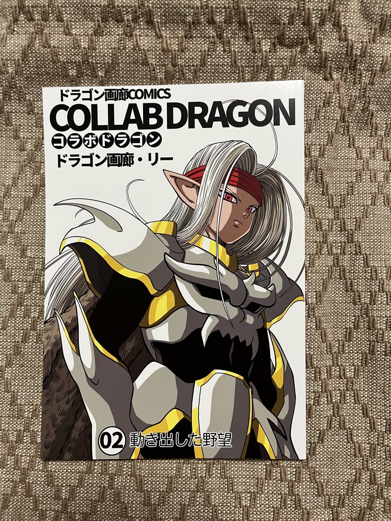 コラボドラゴン02
