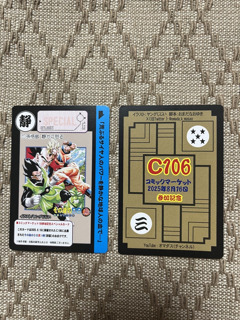 その後のDB真11巻〜14巻　4冊セット　イベント配布特典カード4枚付 その後のDB真14巻 - studio-tomorrow - BOOTH