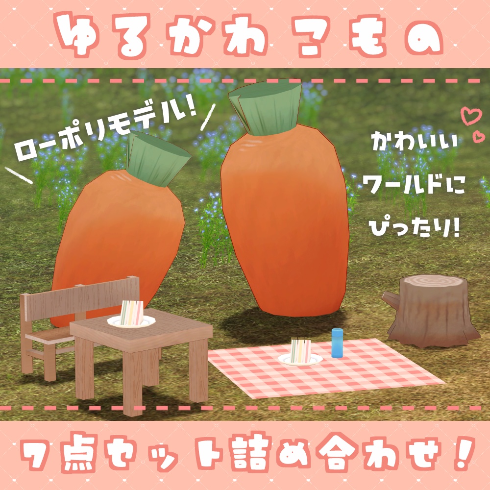 【VRChat】ゆるかわ こもの 7点セット #ななうさぎ