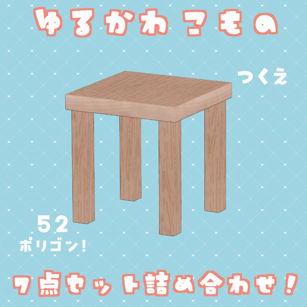 【VRChat】ゆるかわ こもの 7点セット #ななうさぎ