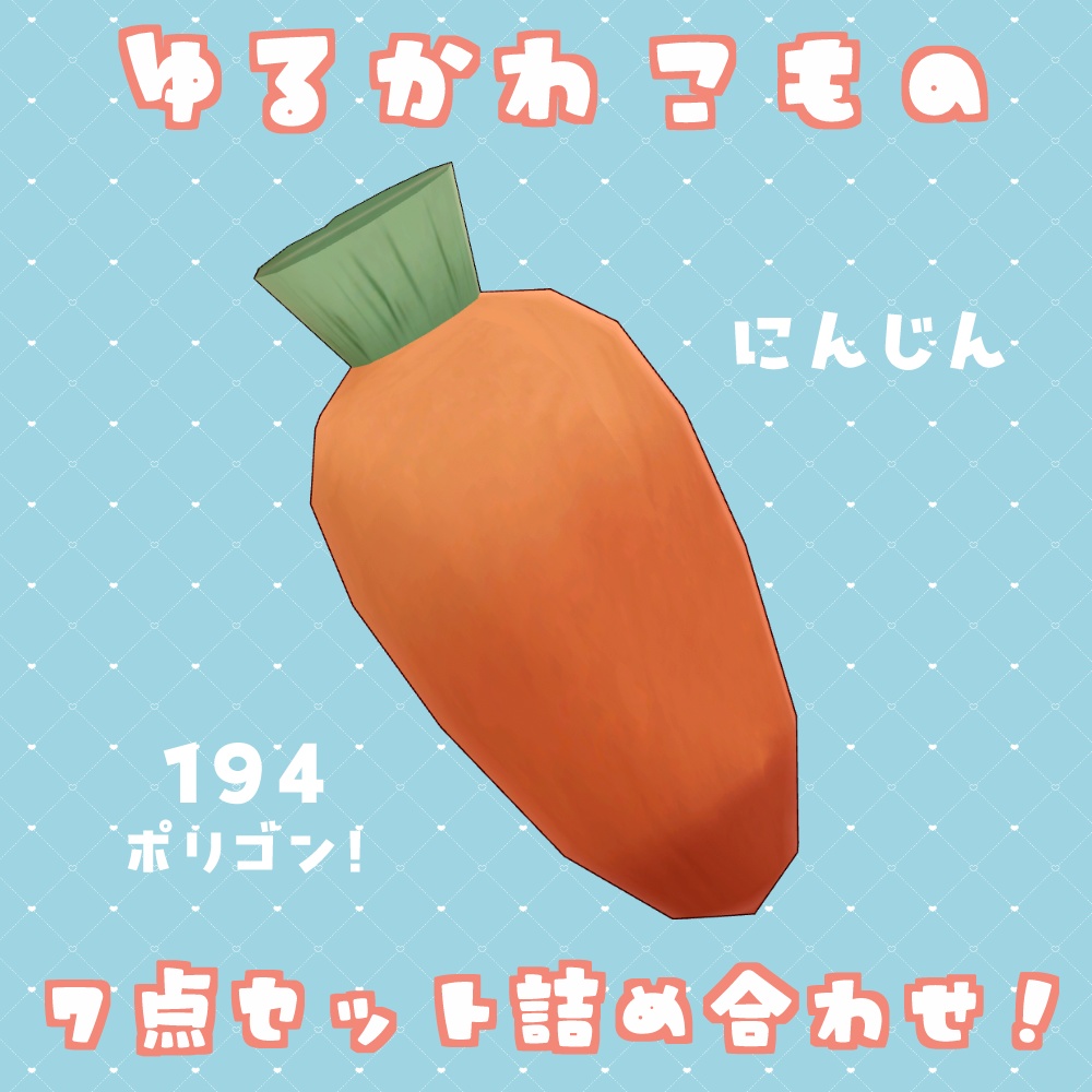 【VRChat】ゆるかわ こもの 7点セット #ななうさぎ