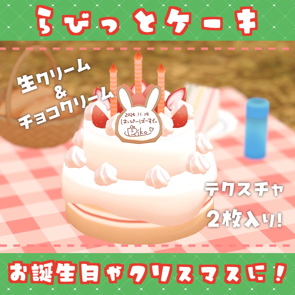 【VRChat】らびっとケーキ #ななうさぎ