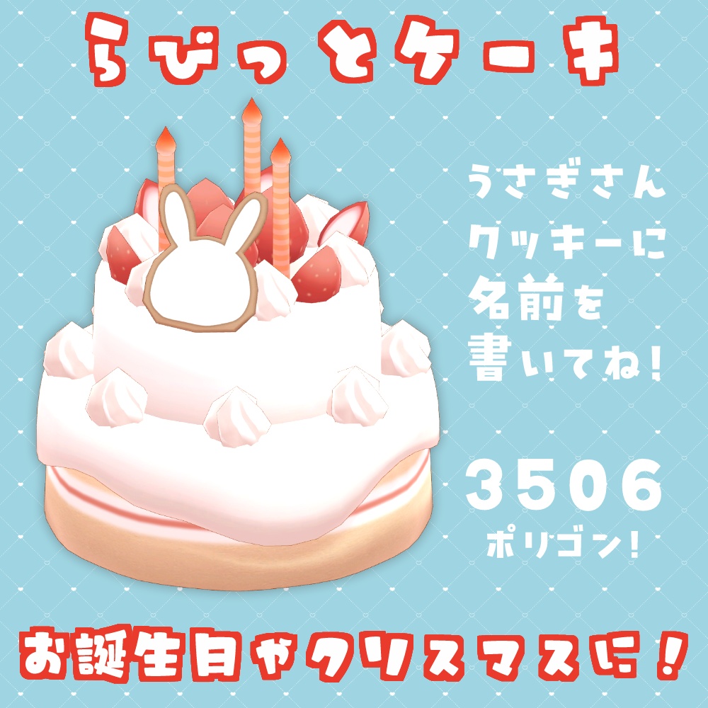【VRChat】らびっとケーキ #ななうさぎ