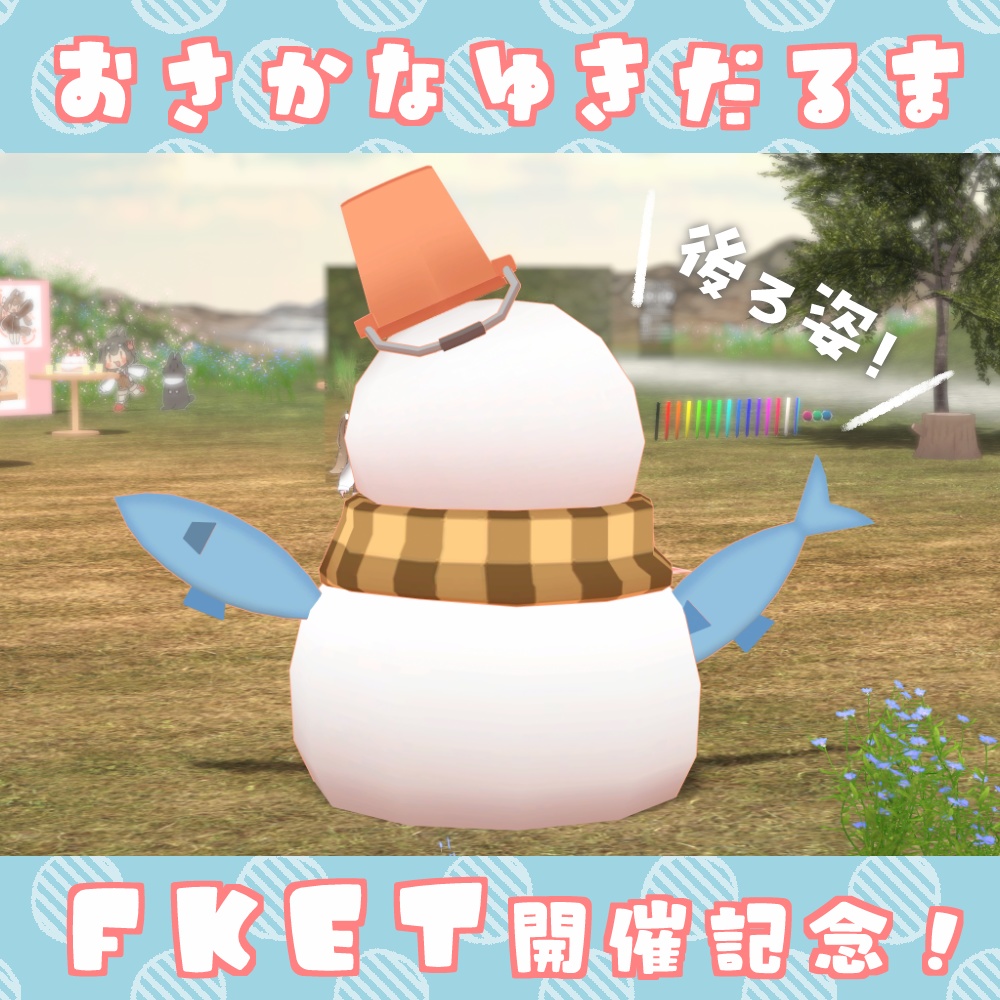 【無料】おさかなゆきだるま #ななうさぎ 【VRChat】