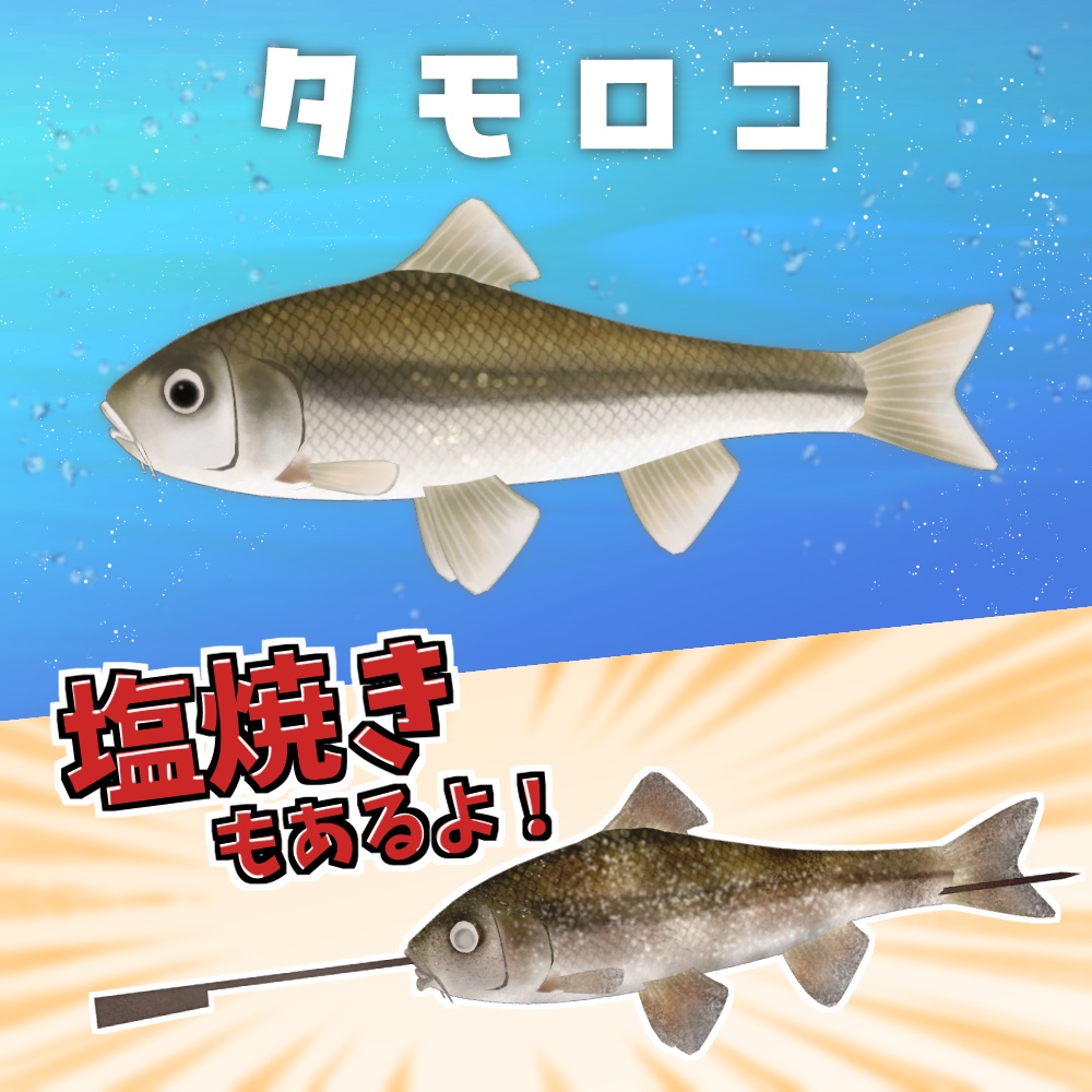 【VRChat】タモロコ&タモロコの塩焼き #ななうさぎ