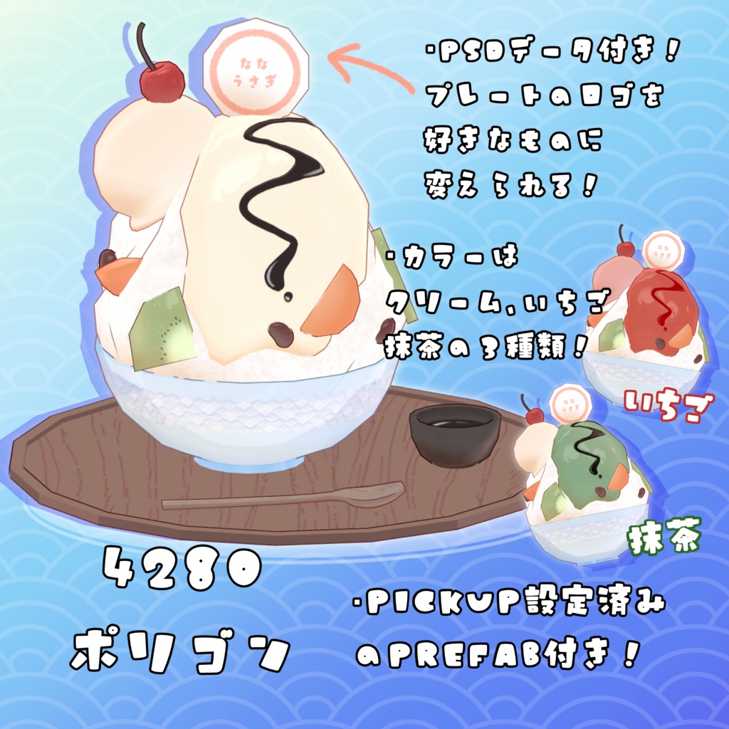 【VRChat】ふわふわたっぷり!黒みつかきごおり #ななうさぎ