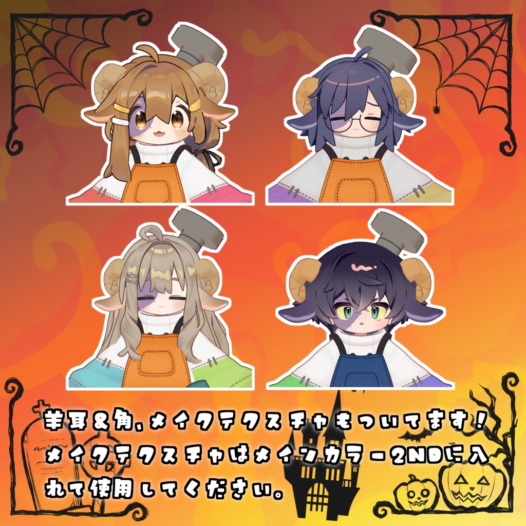 【VRChat】シープフランケンシェフ #ななうさぎ【うささき・キプフェル・まめひなた・リルレオ対応】