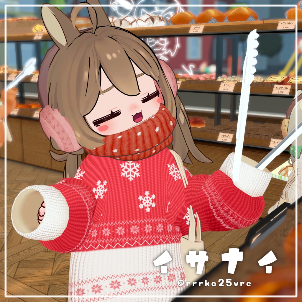 【VRChat】おさんぽゆるニット #ななうさぎ 【まめふれんず対応】