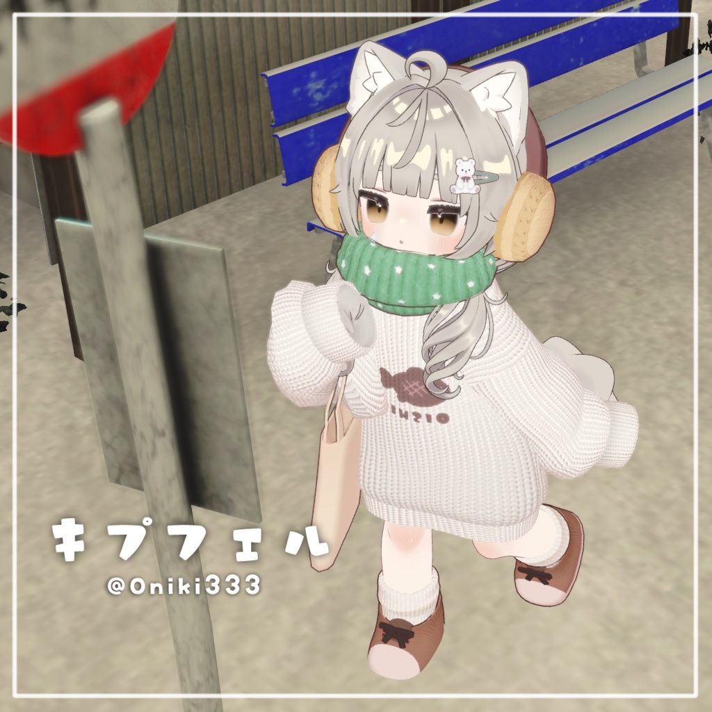 【VRChat】おさんぽゆるニット #ななうさぎ 【まめふれんず対応】