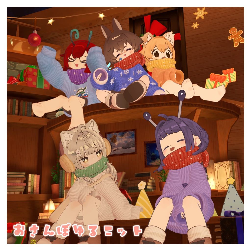 【VRChat】おさんぽゆるニット #ななうさぎ 【まめふれんず対応】