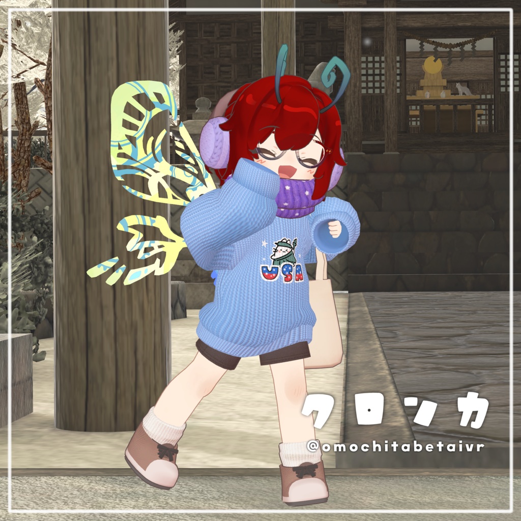 【VRChat】おさんぽゆるニット #ななうさぎ 【まめふれんず対応】