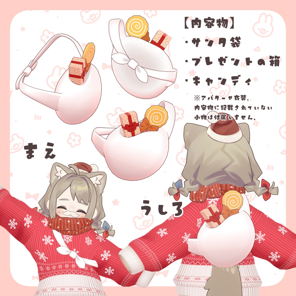 【無料FREE】サンタさんのプレゼント袋 #ななうさぎ 【まめふれんず対応】