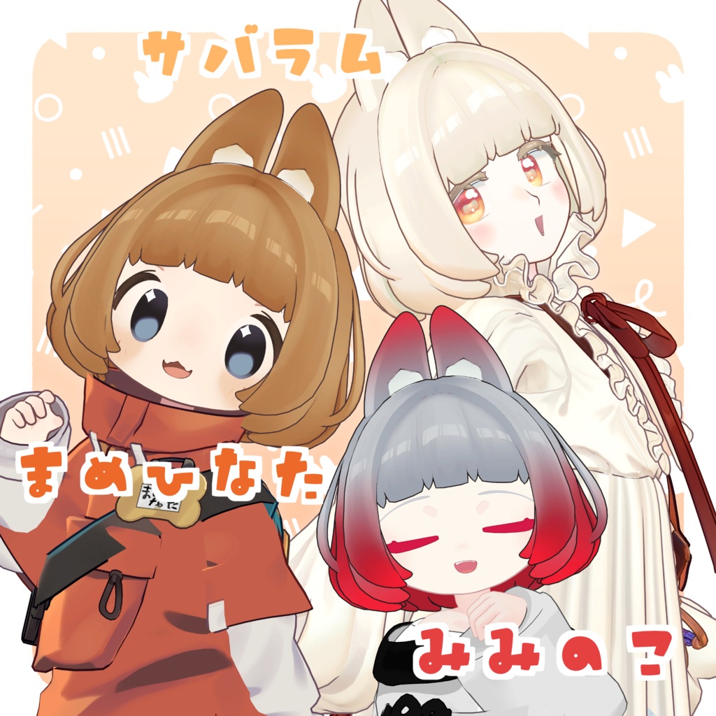 【発売記念セール中!】らびっとまるみボブ #ななうさぎ 【11アバター対応/3D髪型】