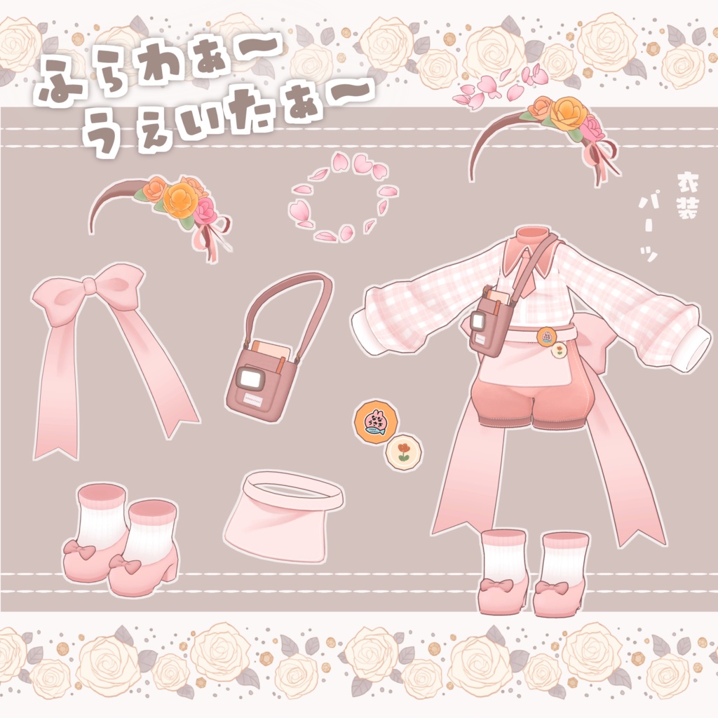 【発売記念セール中🎉】ふらわぁ~うぇいたぁ~🌸 #ななうさぎ 【まめふれんず対応】