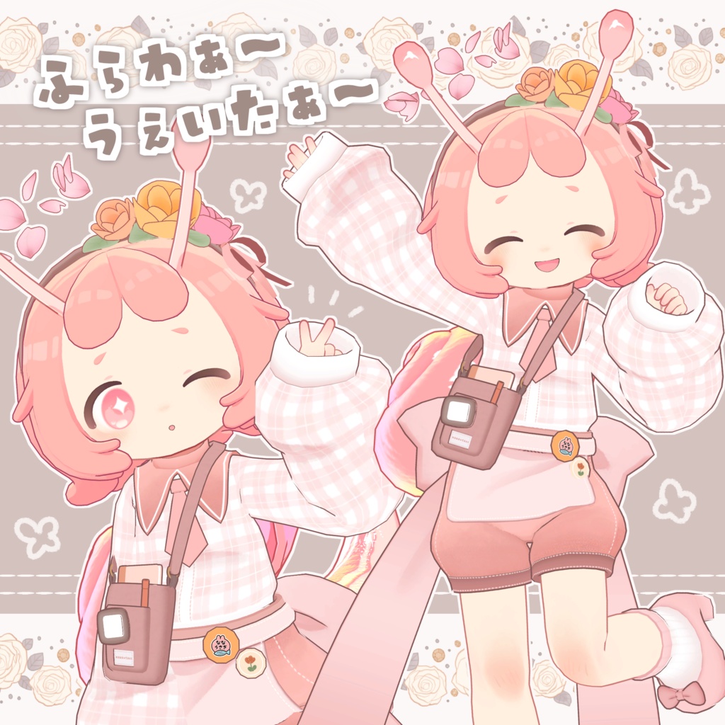 【発売記念セール中🎉】ふらわぁ～うぇいたぁ～🌸 #ななうさぎ 【まめふれんず対応】