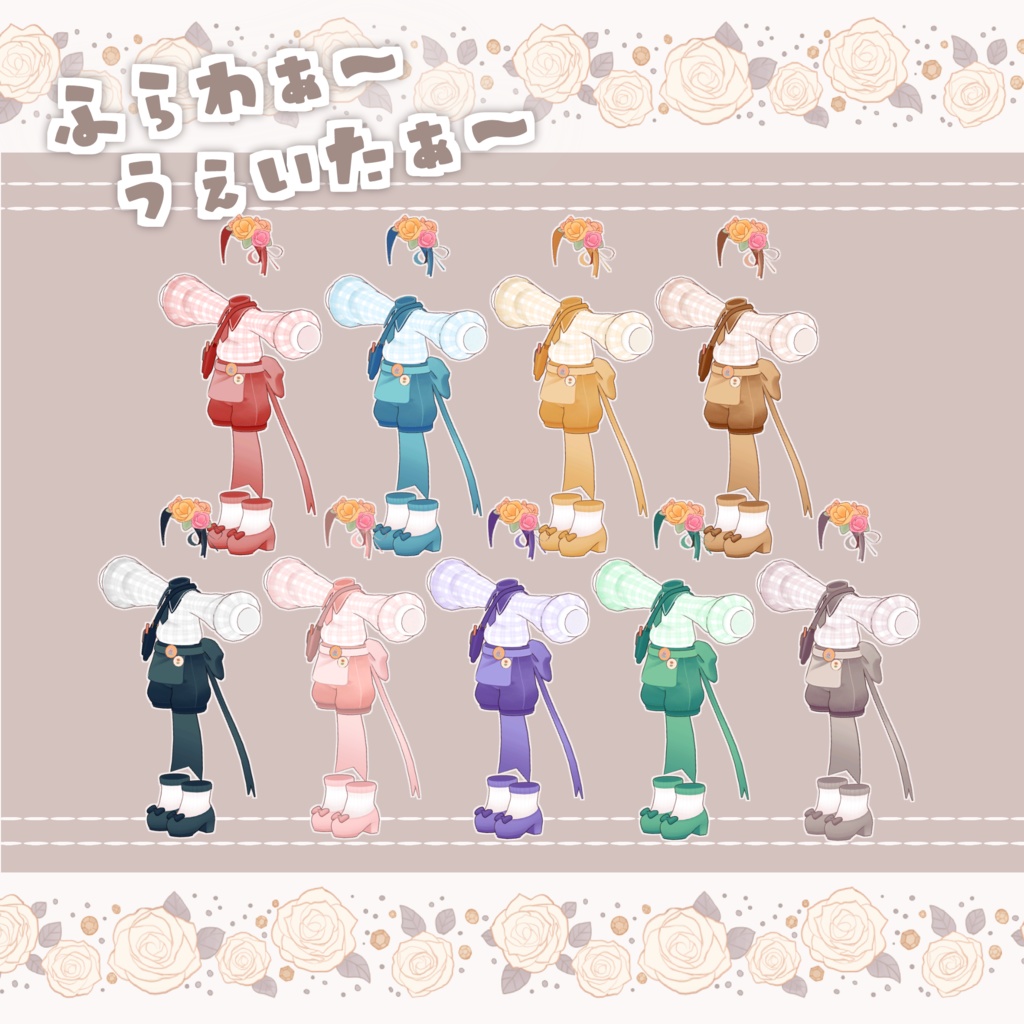 【発売記念セール中🎉】ふらわぁ~うぇいたぁ~🌸 #ななうさぎ 【まめふれんず対応】