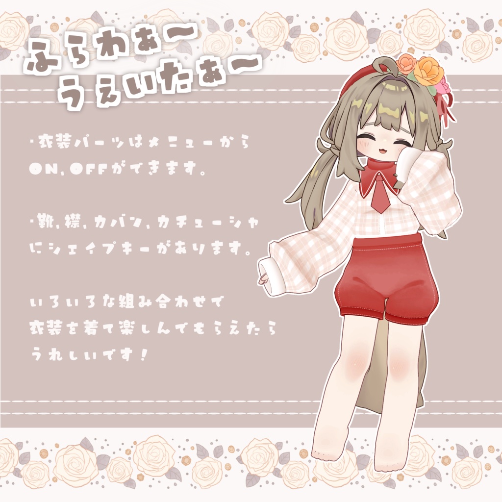 【発売記念セール中🎉】ふらわぁ~うぇいたぁ~🌸 #ななうさぎ 【まめふれんず対応】