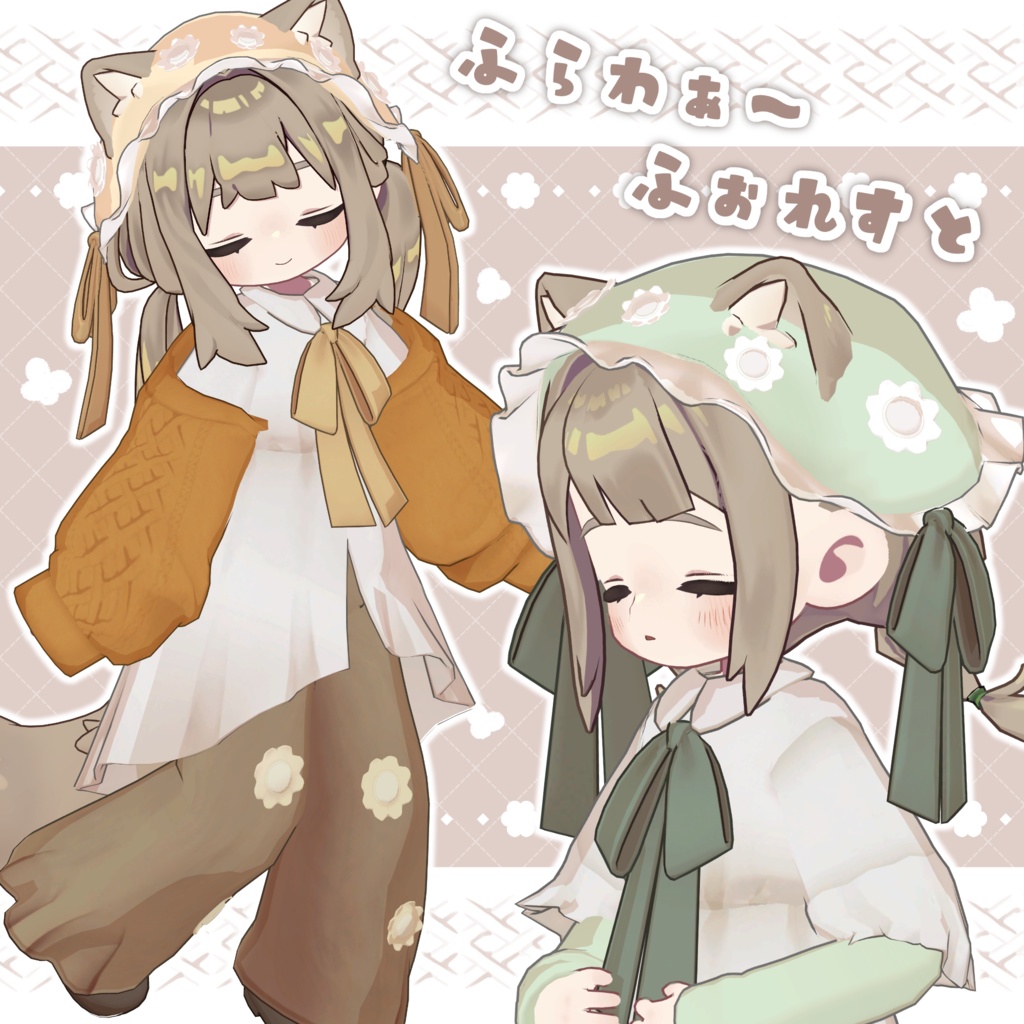 【VRChat】ふらわぁ～ふぉれすと #ななうさぎ 【まめふれんず対応(後日対応追加)】