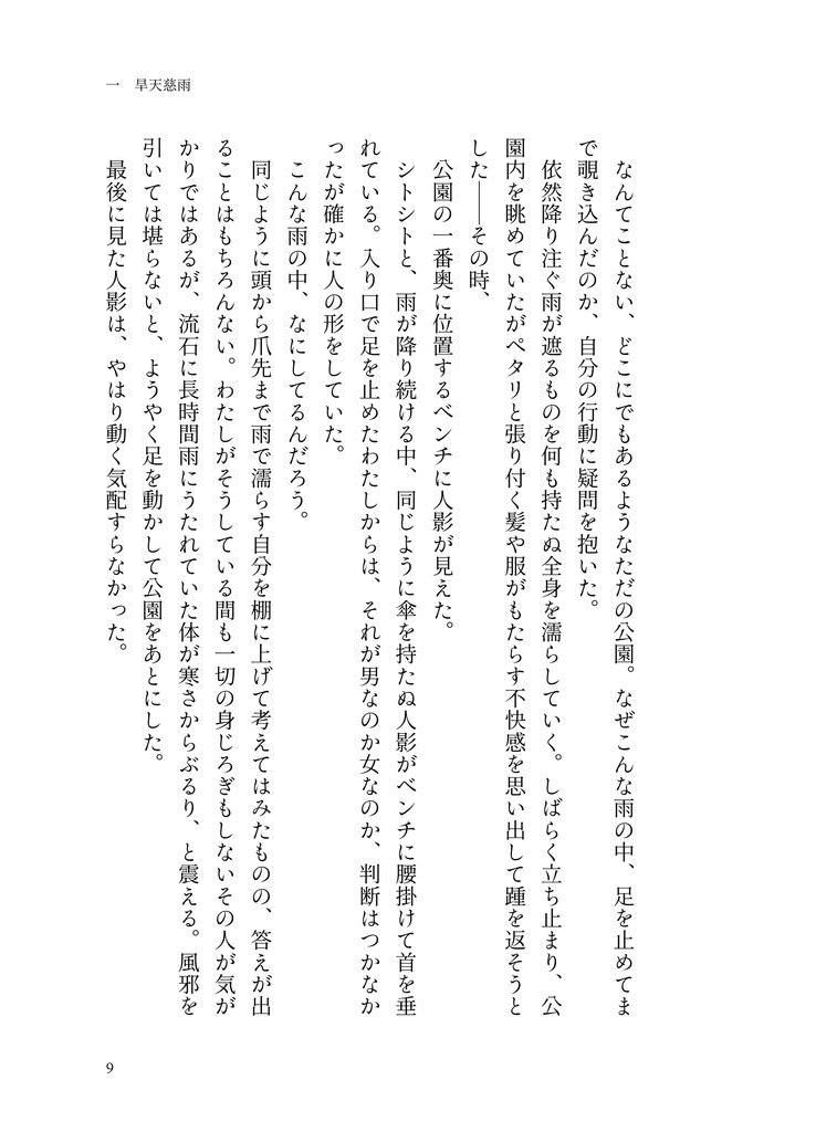 【5/3新刊】銀色の猫を拾った