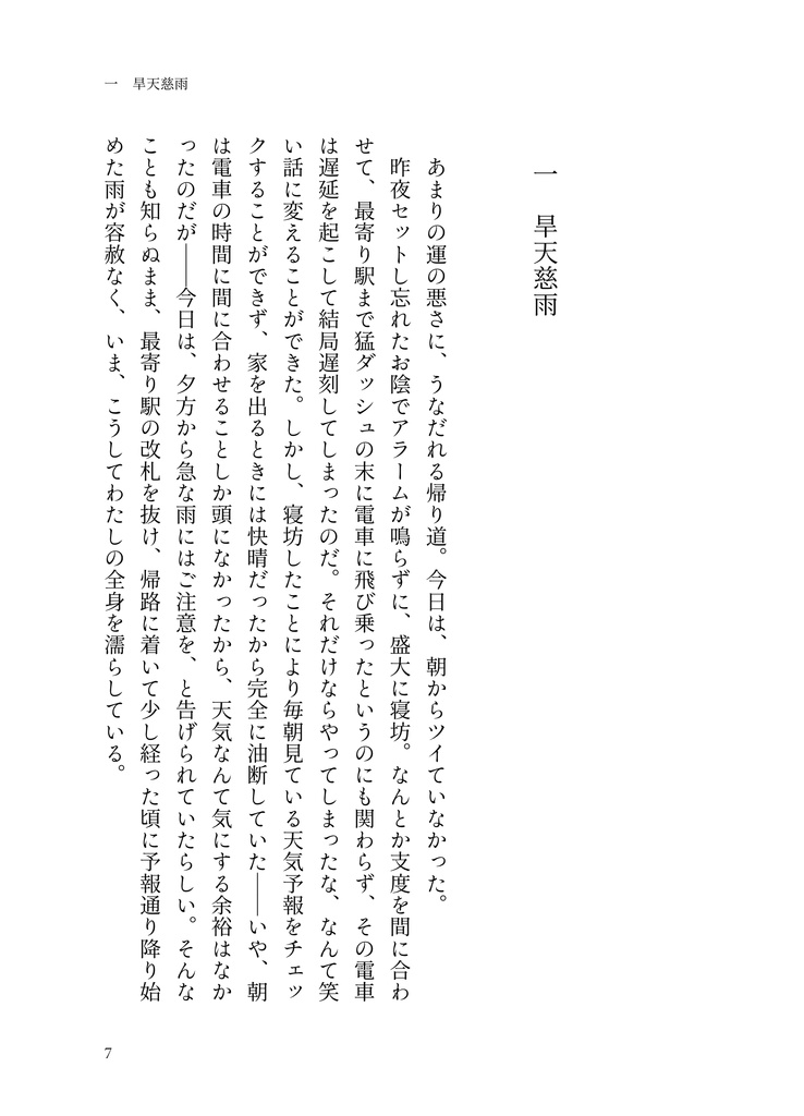 【5/3新刊】銀色の猫を拾った