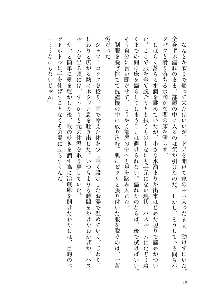 【5/3新刊】銀色の猫を拾った