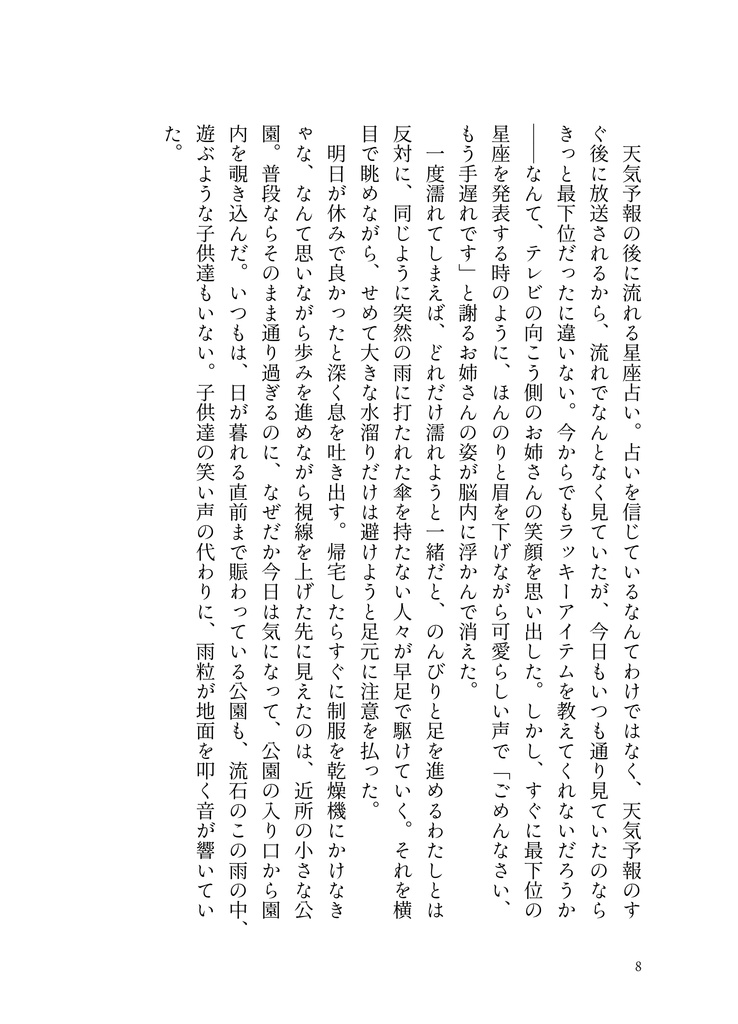 【5/3新刊】銀色の猫を拾った