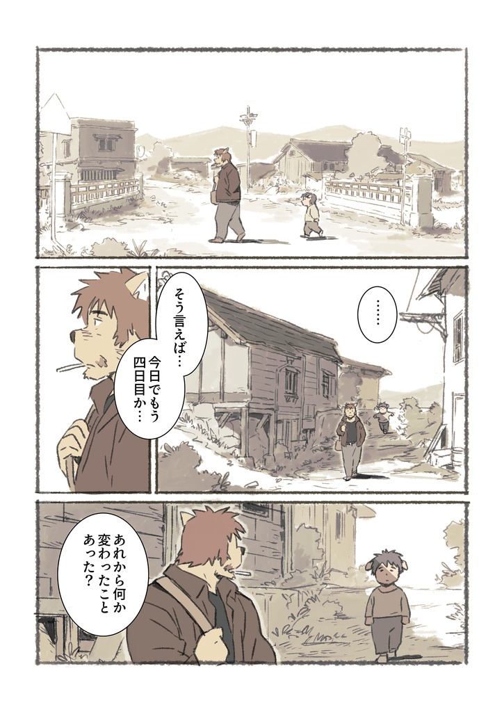 村野さんの長い一ヵ月