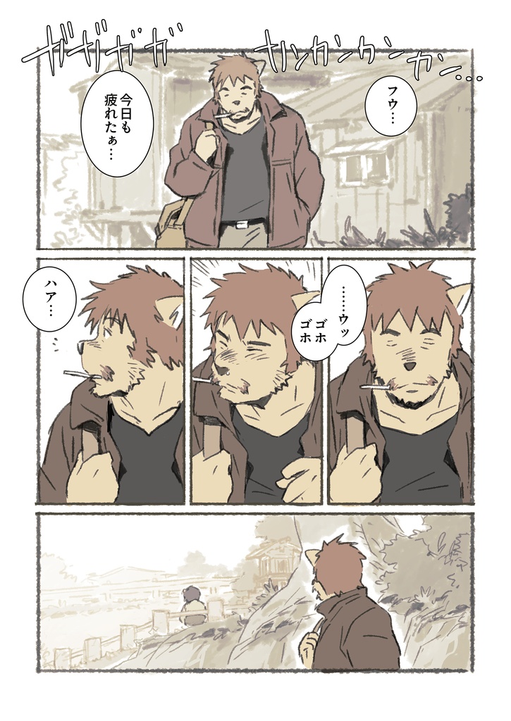 村野さんの長い一ヵ月