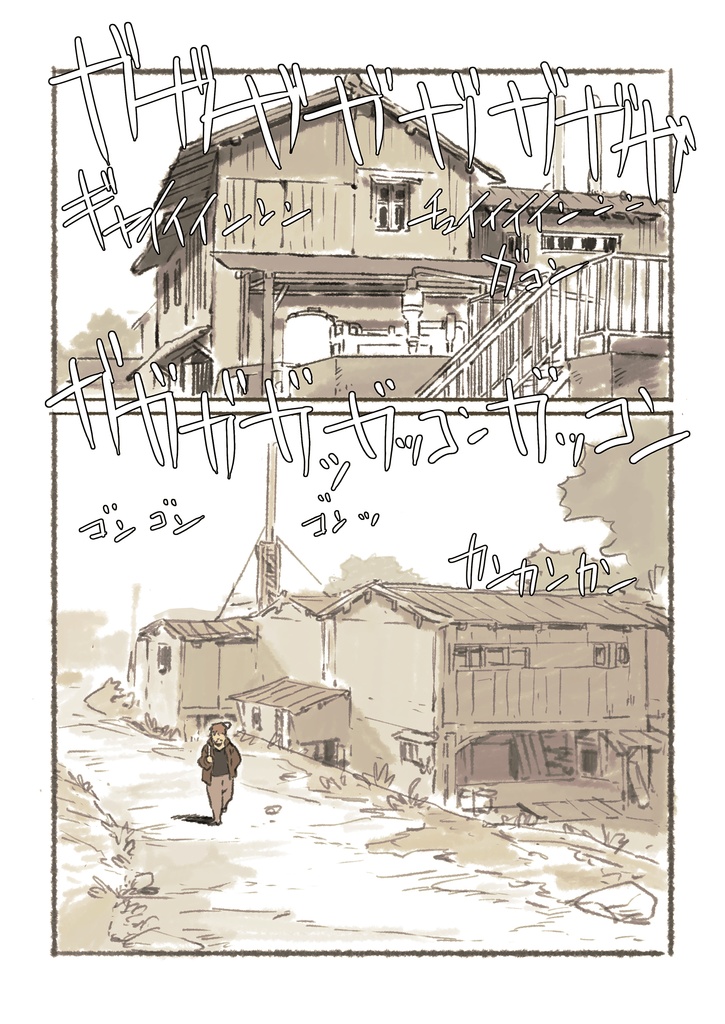 村野さんの長い一ヵ月