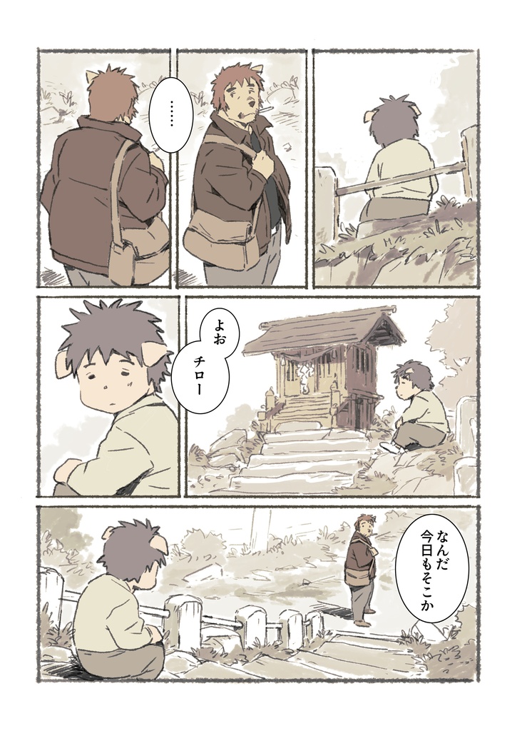 村野さんの長い一ヵ月