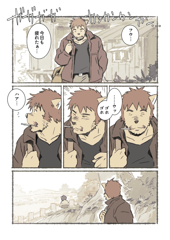 村野さんの長い一ヵ月