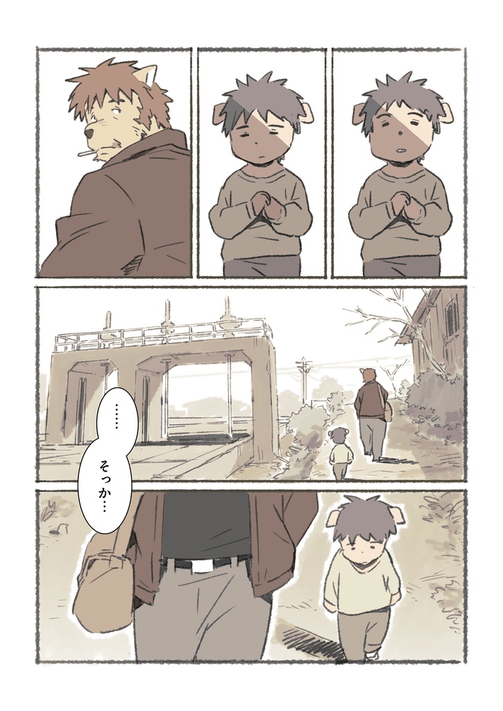 村野さんの長い一ヵ月