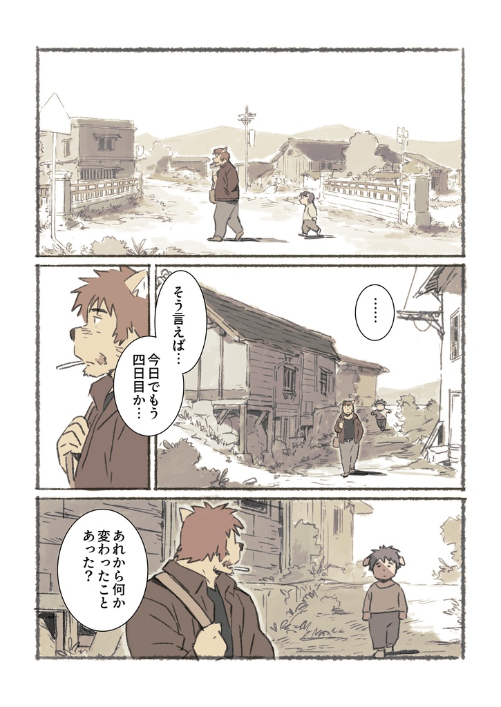 村野さんの長い一ヵ月