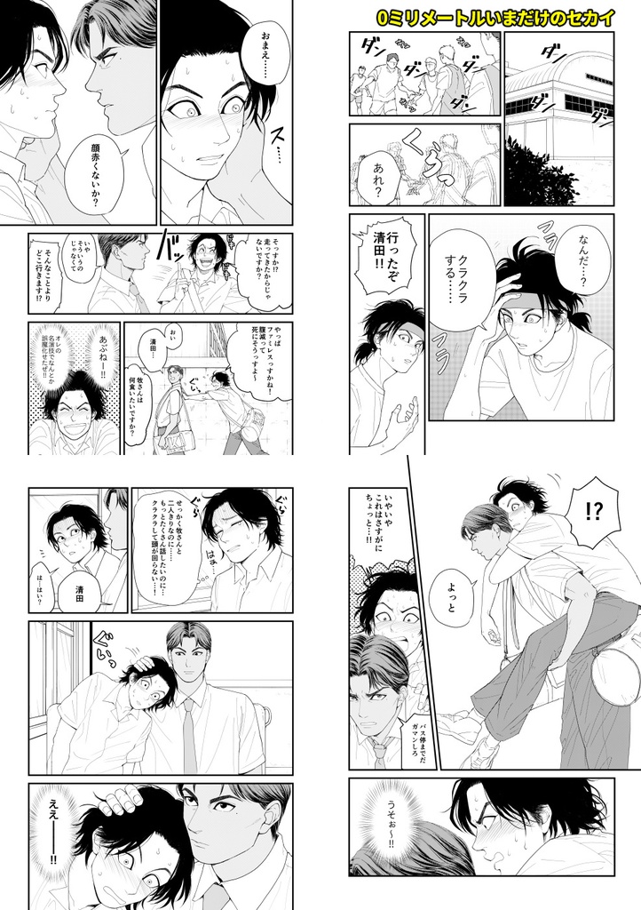 牧清再録集「END LINE」