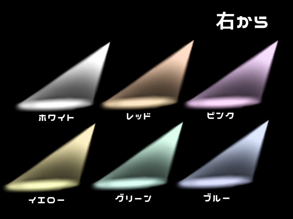【無料/有料】斜めスポットライト素材集【虹色もある】