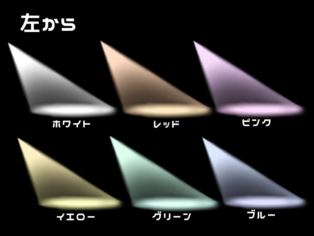 【無料/有料】斜めスポットライト素材集【虹色もある】