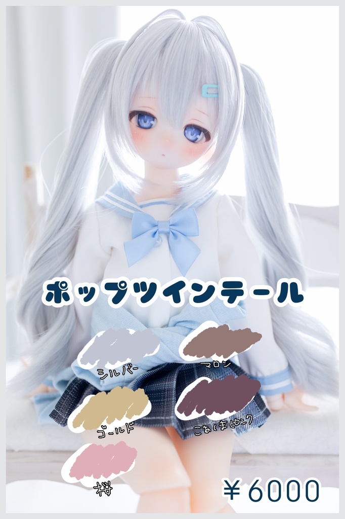 【9インチ】ポップツインテール